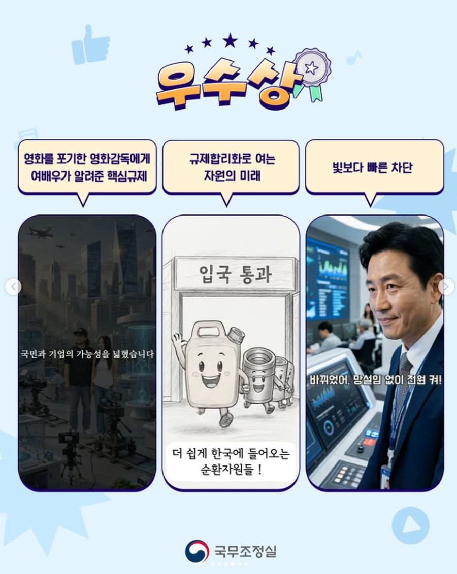 우수상 수상작 3편 소개 — 가운데가 ‘규제합리화로 여는 자원의 미래’
