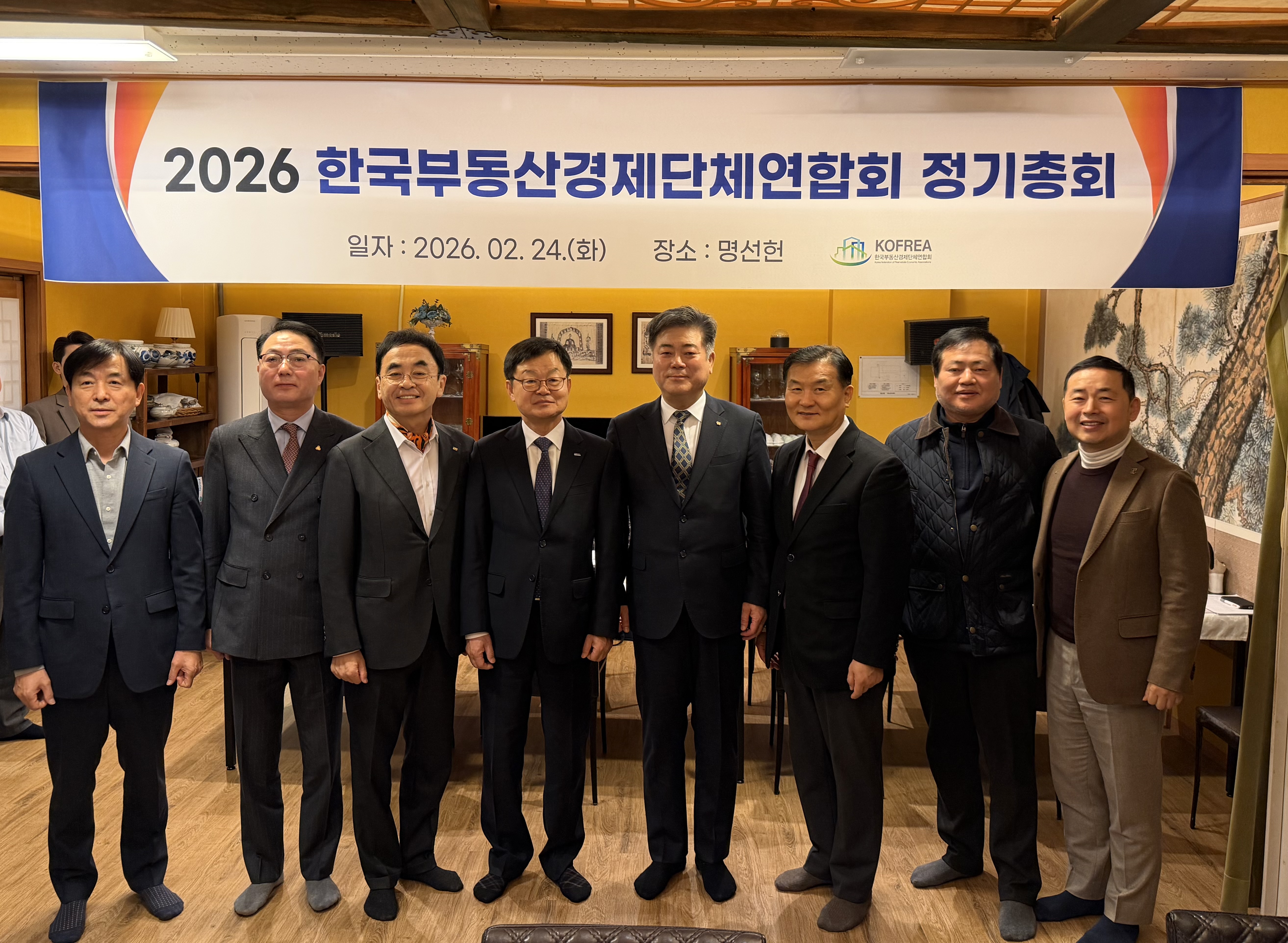 2026년 부동산경제단체연합회 정기총회 사진