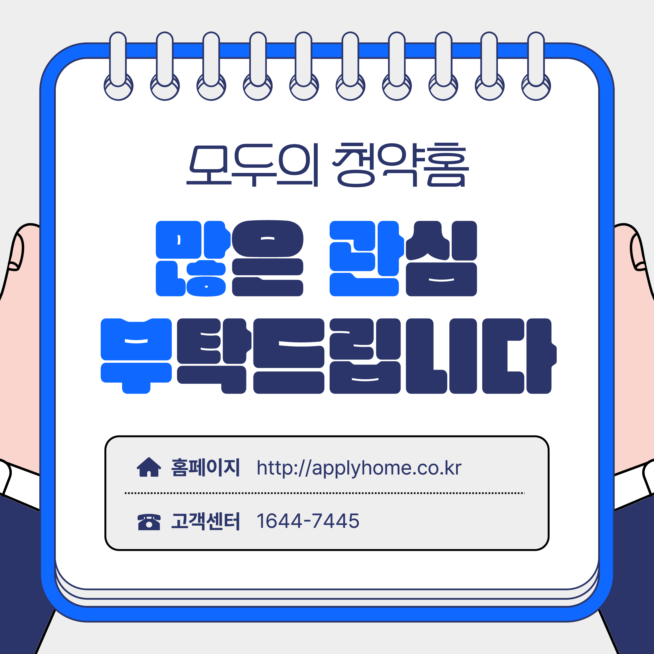 청약홈 UI/UX 개선 카드뉴스 4