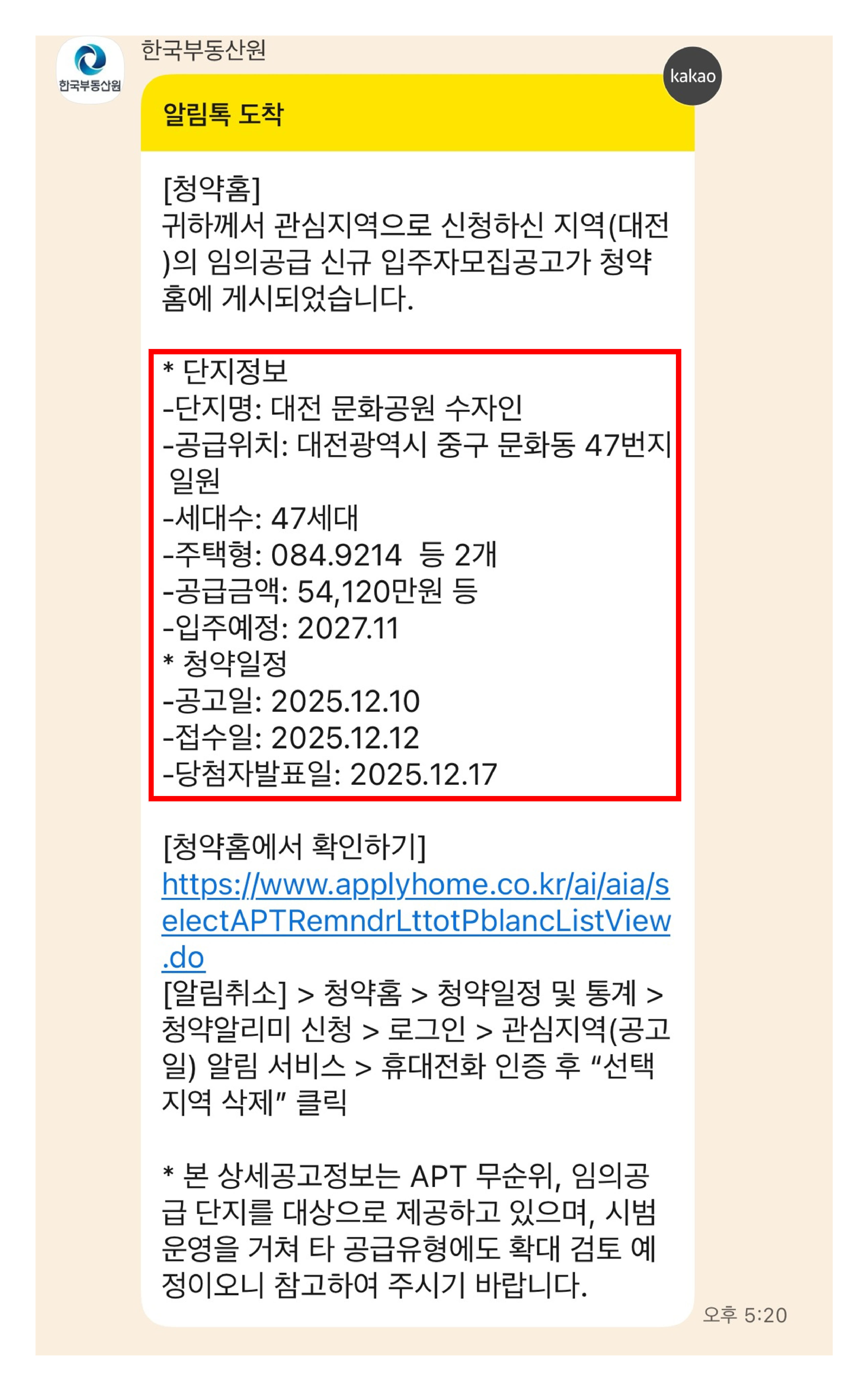 공고알리미 알림톡 예시