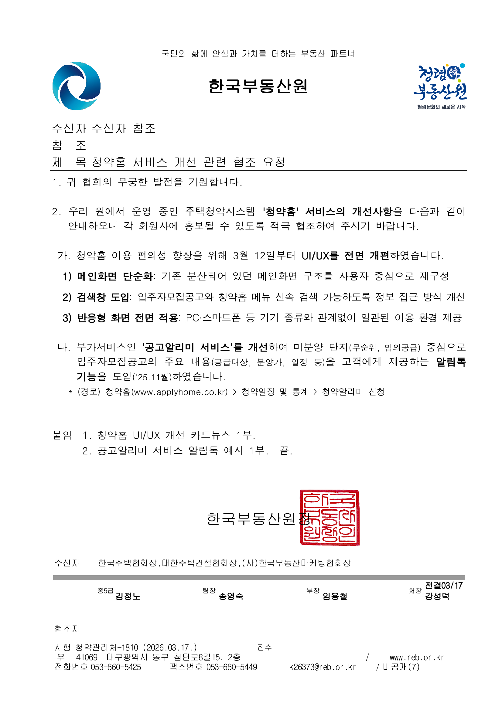 청약홈 서비스 개선 안내