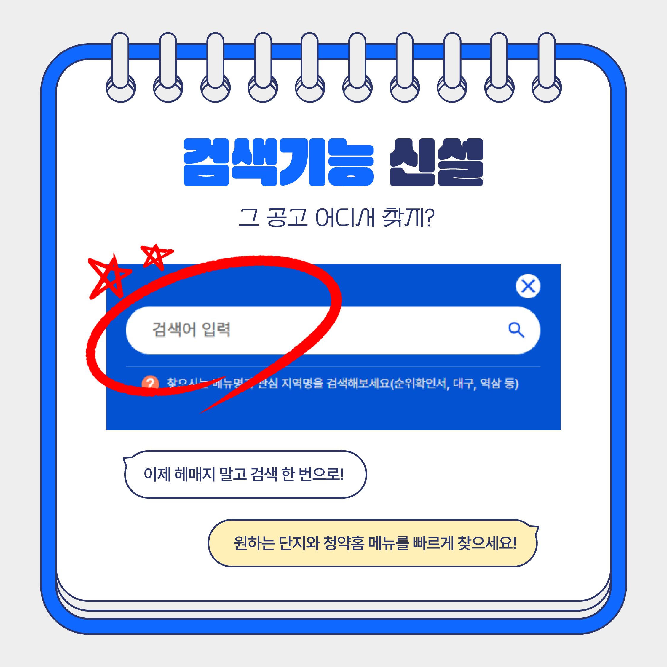청약홈 UI/UX 개선 카드뉴스 2