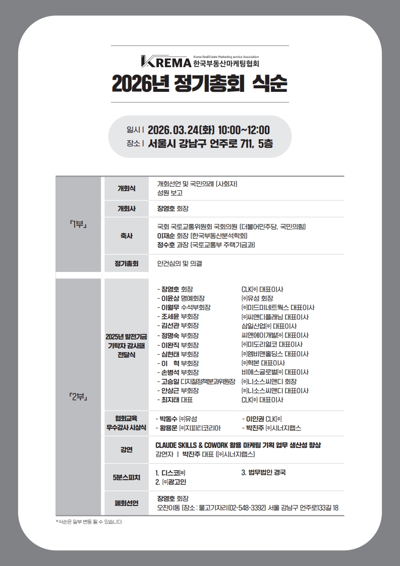 2026년 정기총회 현장