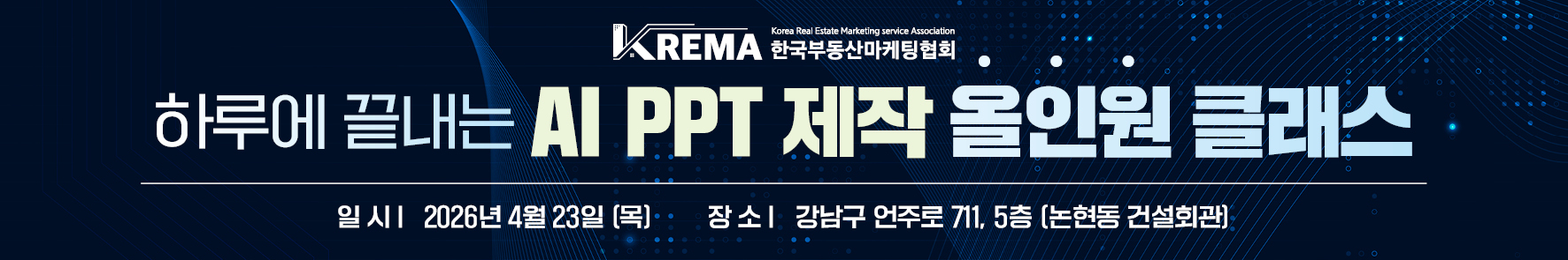 하루에 끝내는 AI PPT 제작 올인원 클래스 배너