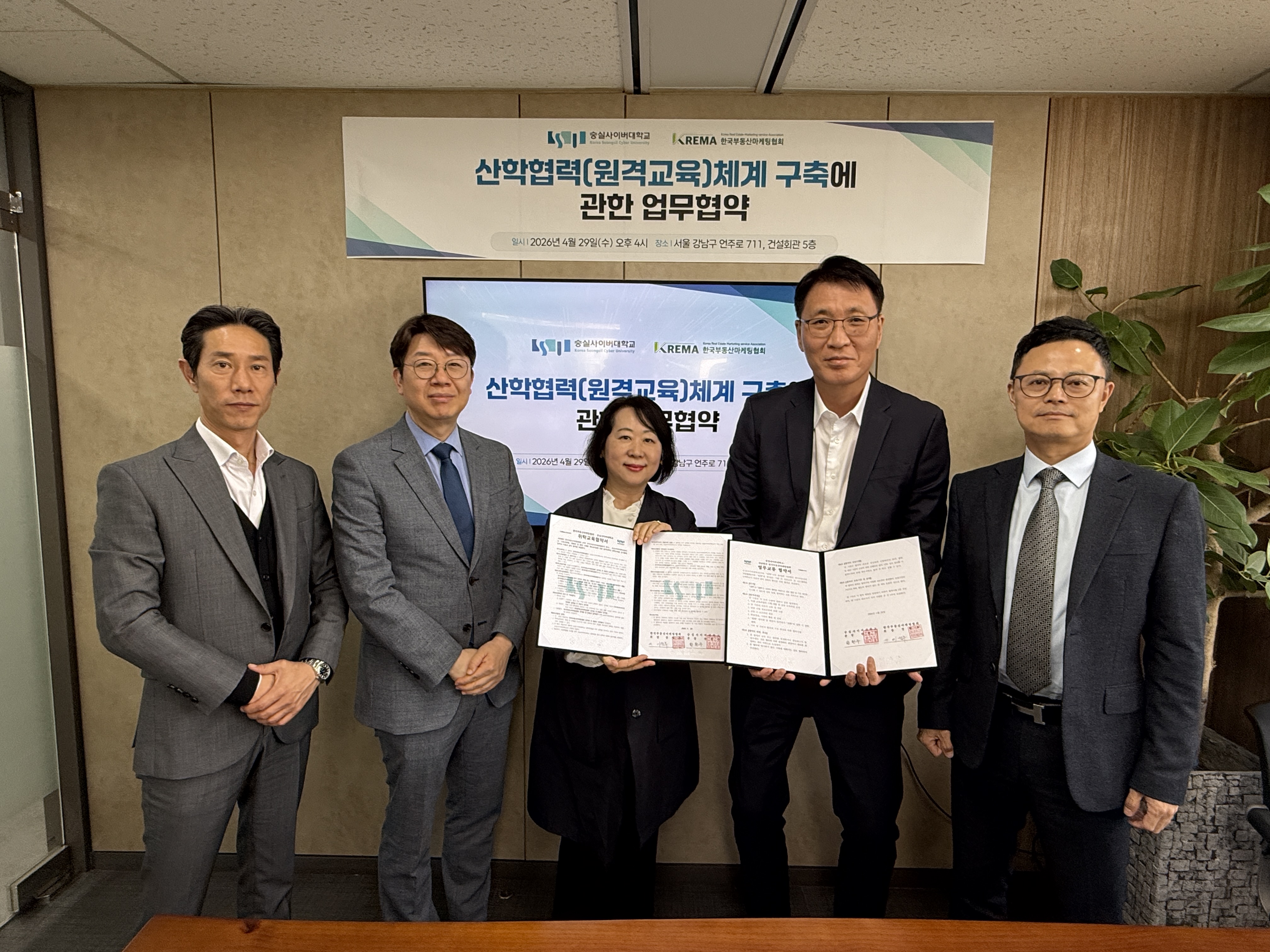 한국부동산마케팅협회 - 숭실사이버대학교 업무교류·위탁교육 협약 체결식