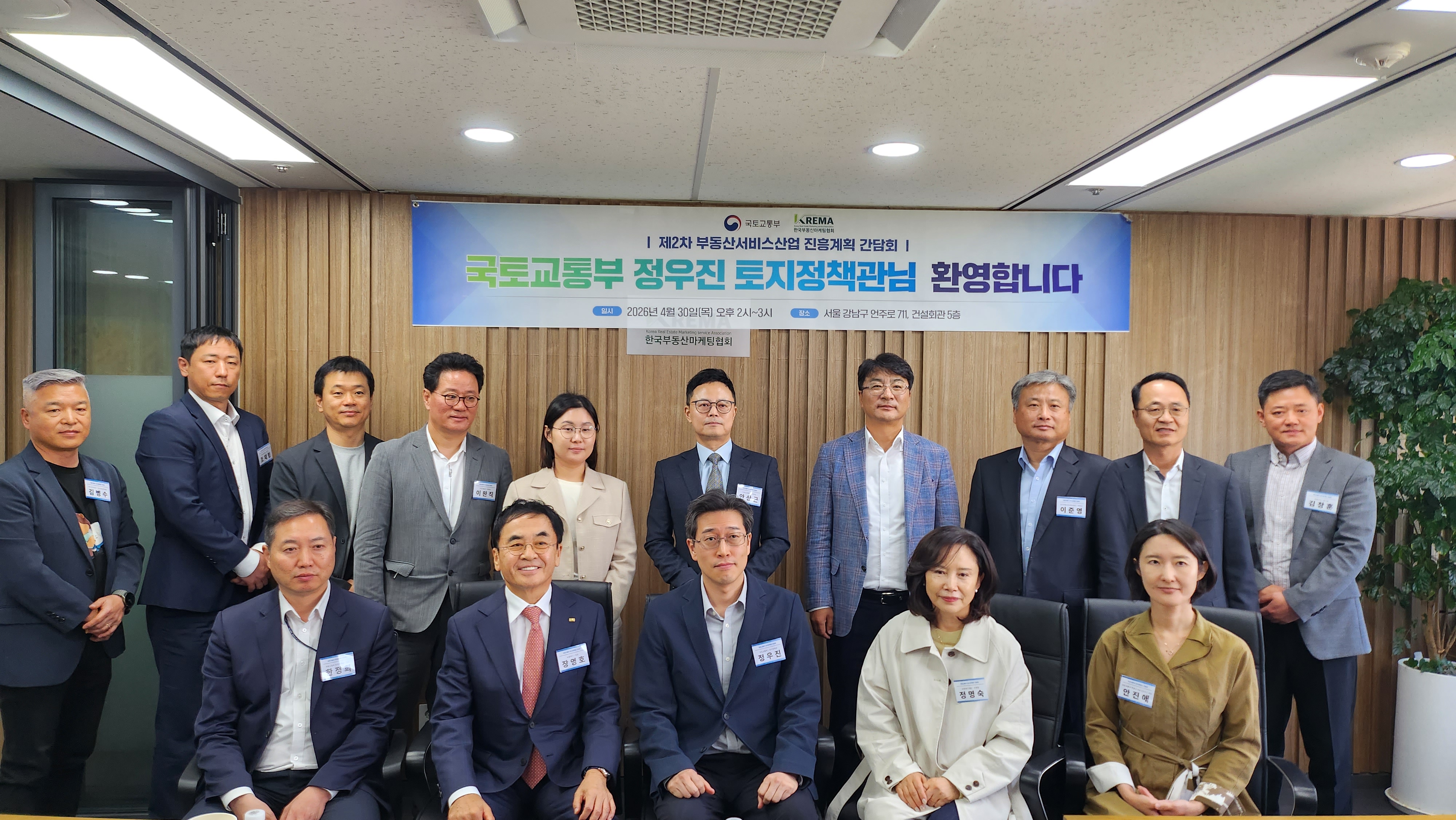 국토교통부 토지정책관 - 한국부동산마케팅협회 회장단 간담회