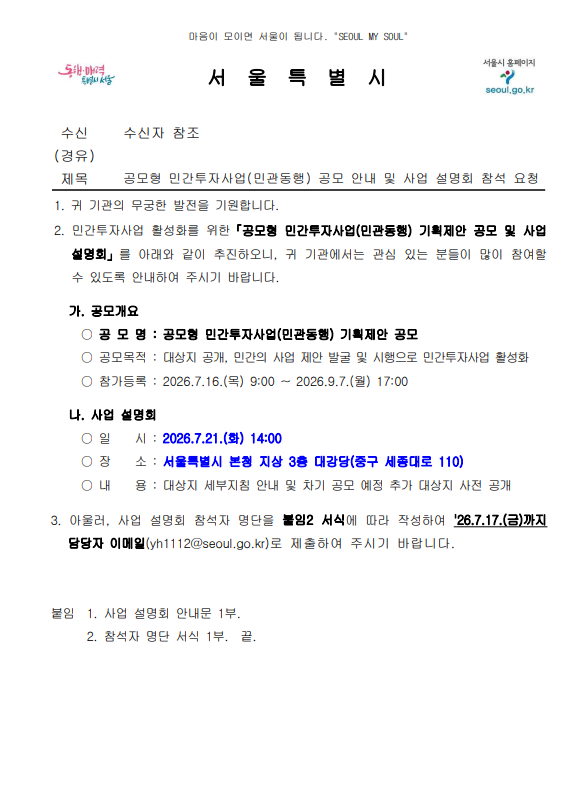 사업설명회 안내문