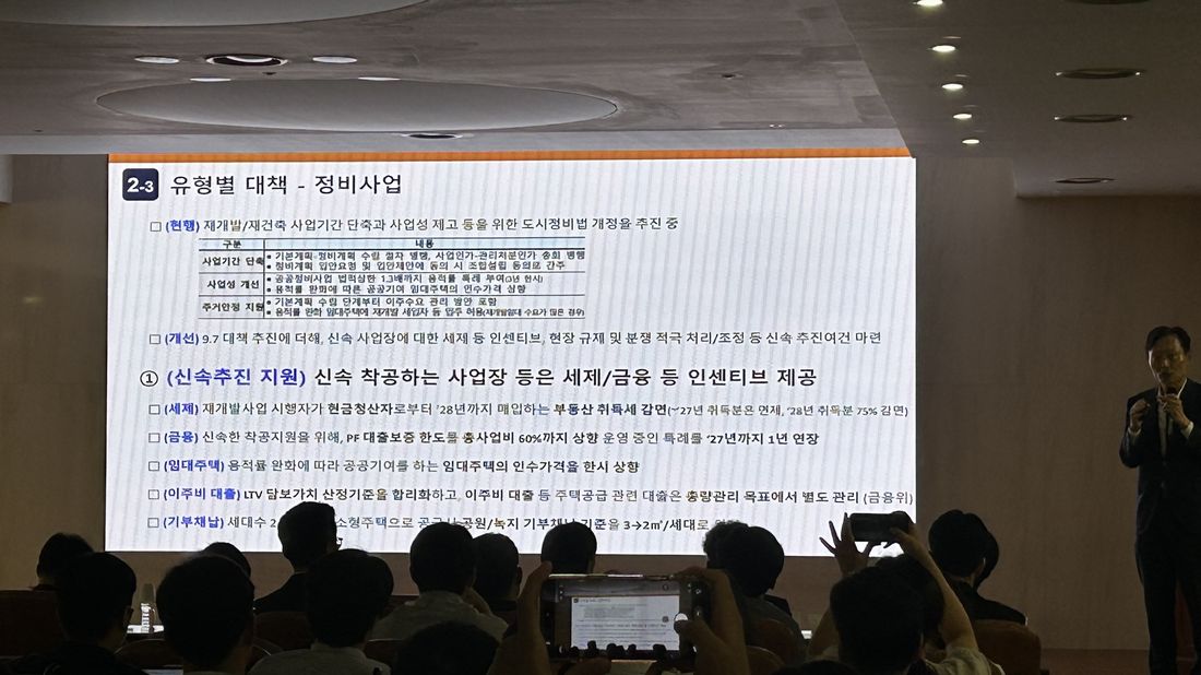 정비사업 신속추진 지원 — 세제 금융 인센티브 슬라이드