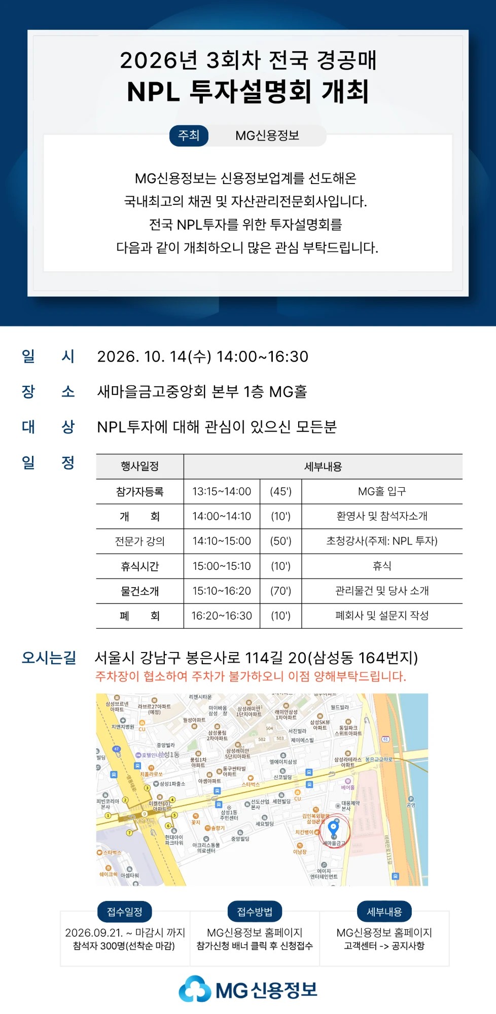 2026년 3회차 전국 경공매 NPL 투자설명회 개최 안내문 - 일시, 장소, 대상, 일정, 오시는 길, 접수 안내